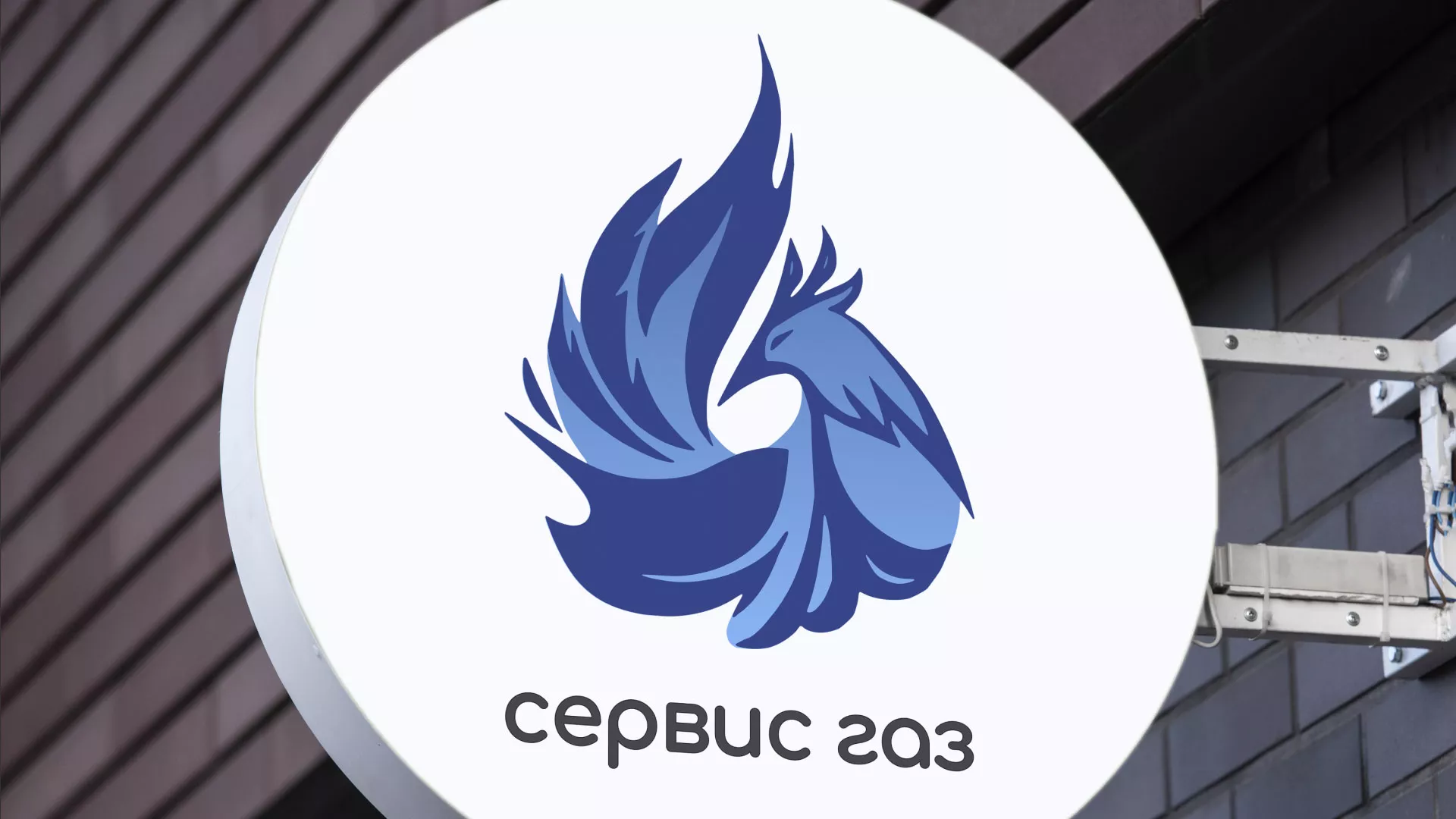 Создание логотипа «Сервис газ» в Кировске
