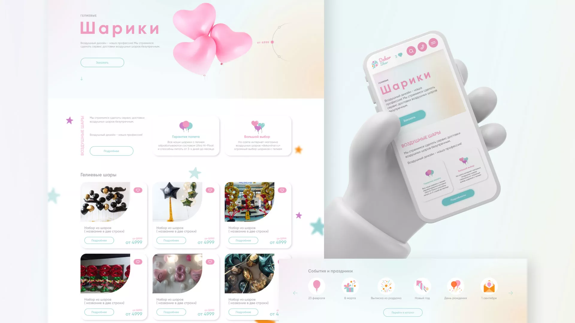 Разработка сайта в Кировске для компании «ДекорШар»