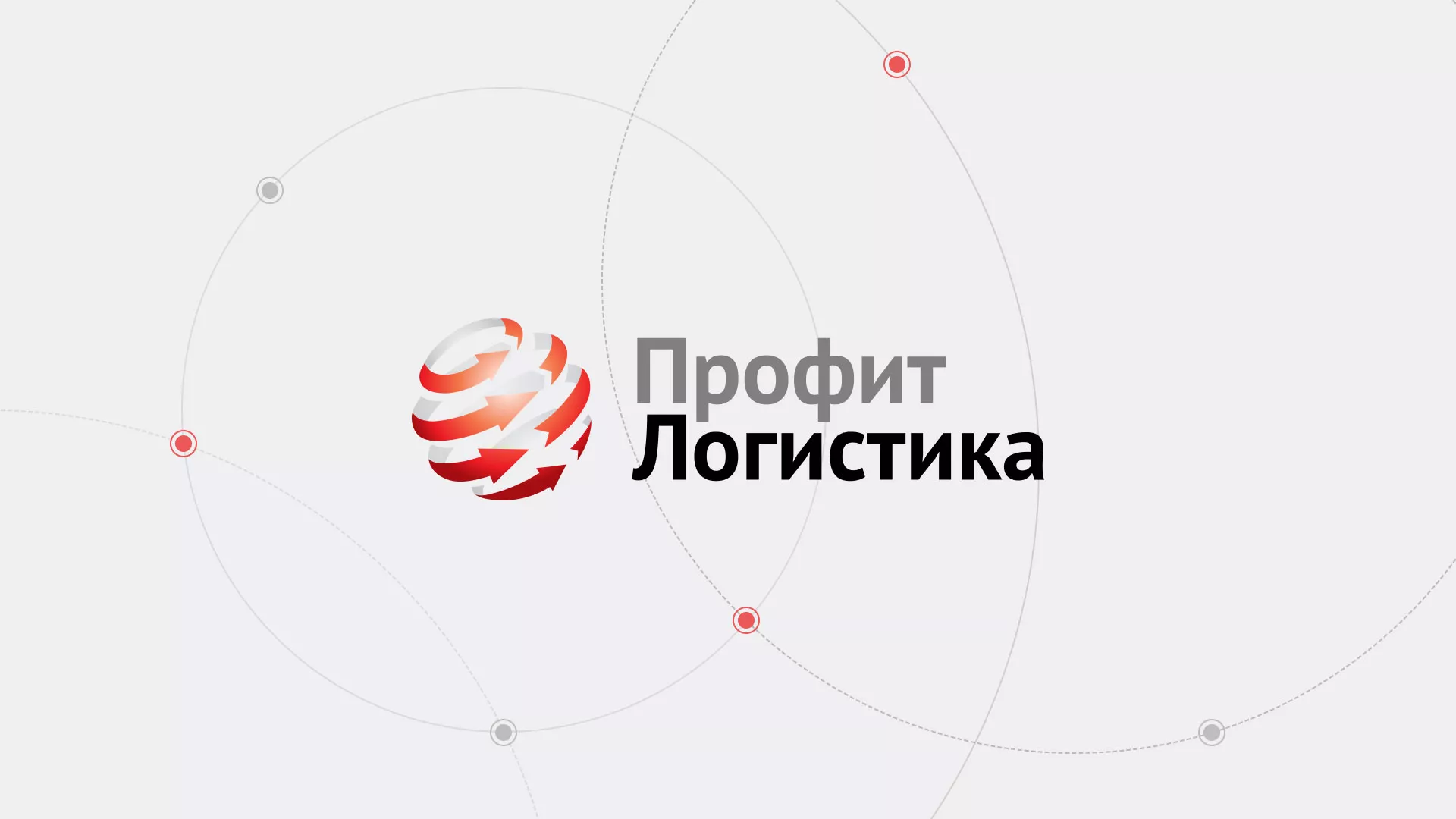 Разработка сайта экспедиционной компании в Кировске