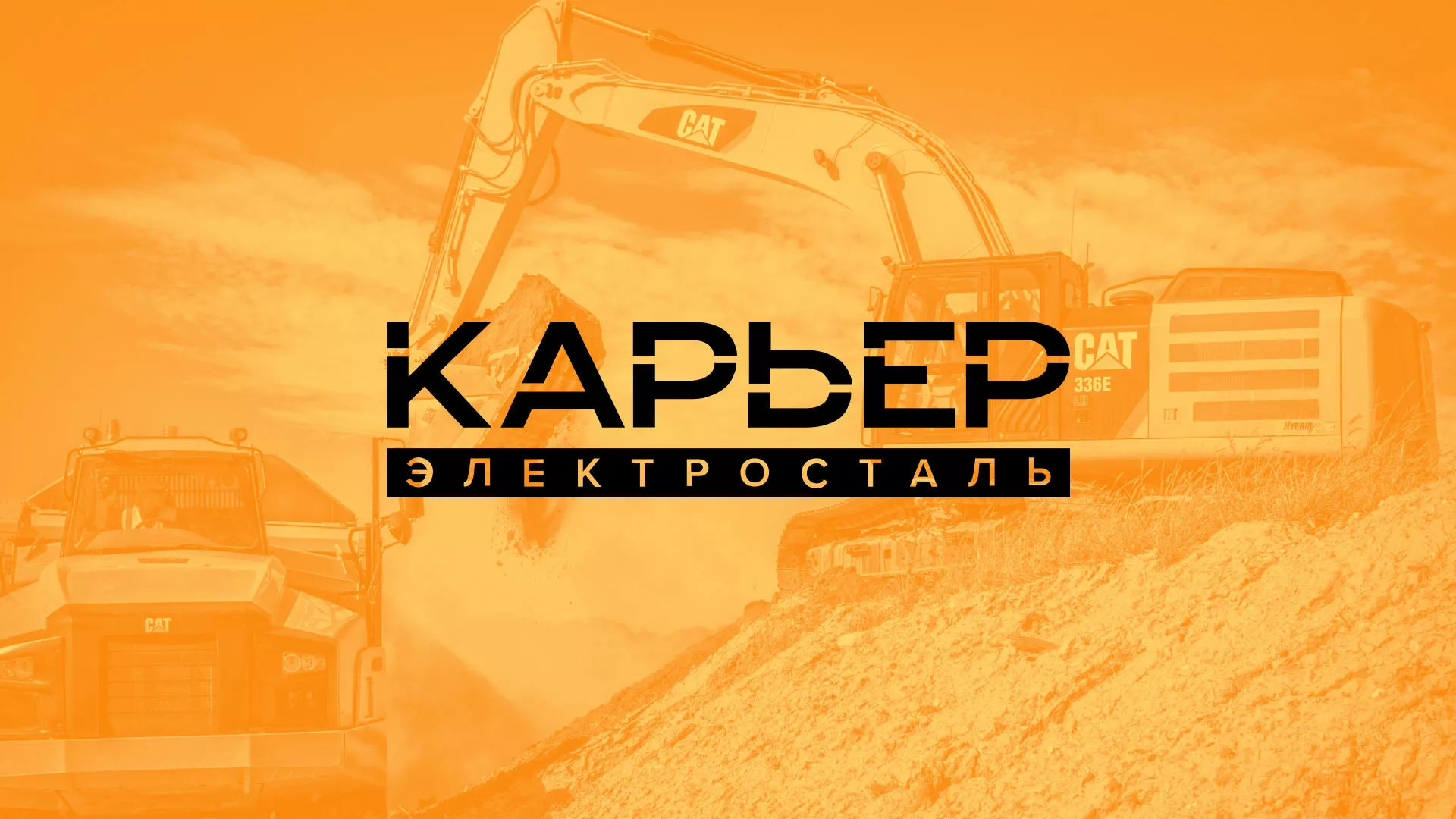 Разработка сайта по продаже нерудных материалов «Карьер» в Кировске