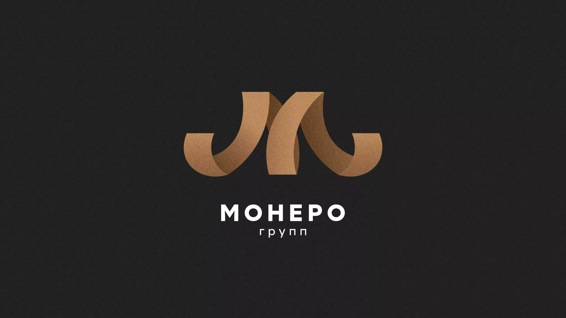 Разработка логотипа для компании «Монеро групп» в Кировске