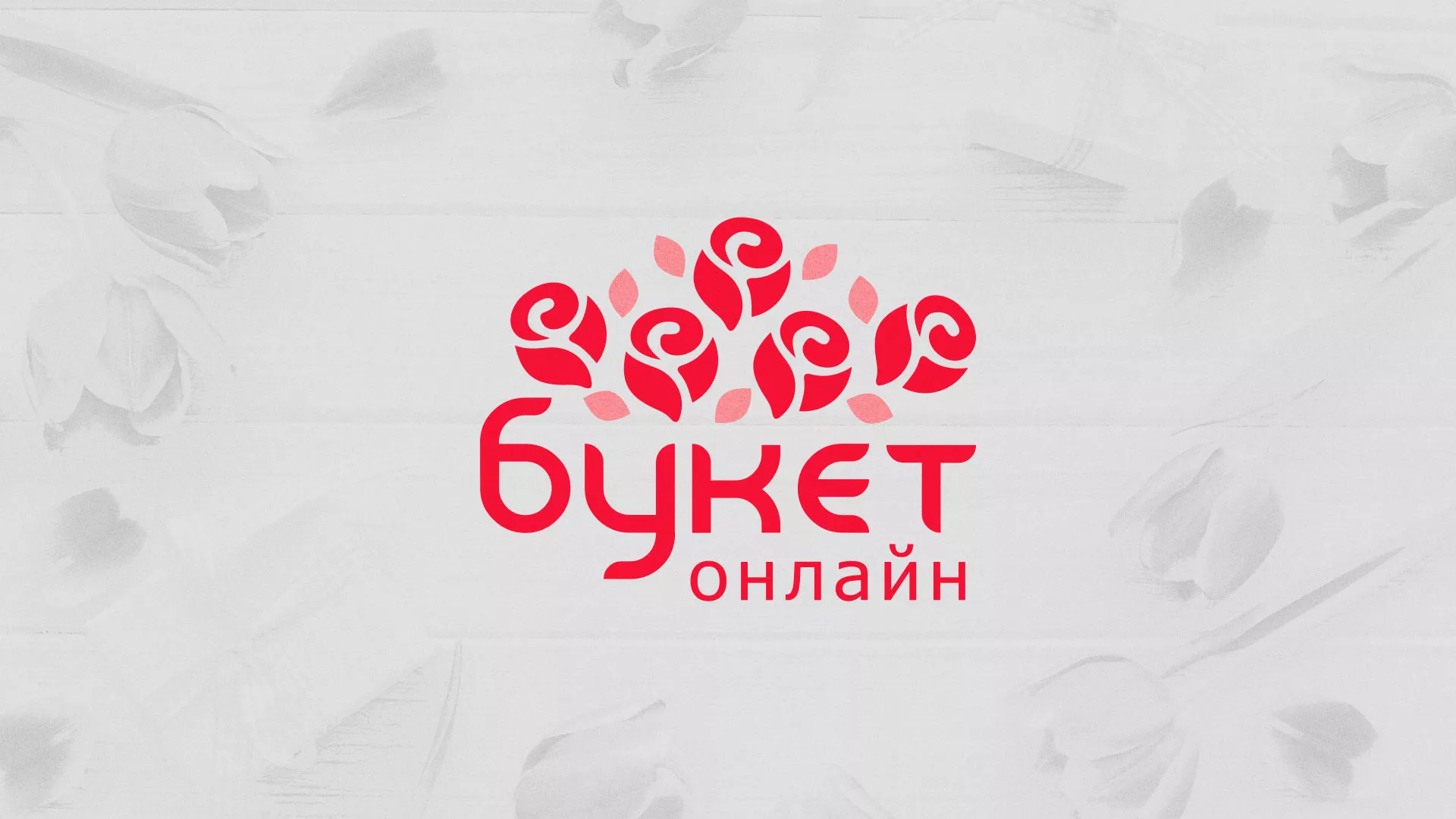 Создание интернет-магазина «Букет-онлайн» по цветам в Кировске
