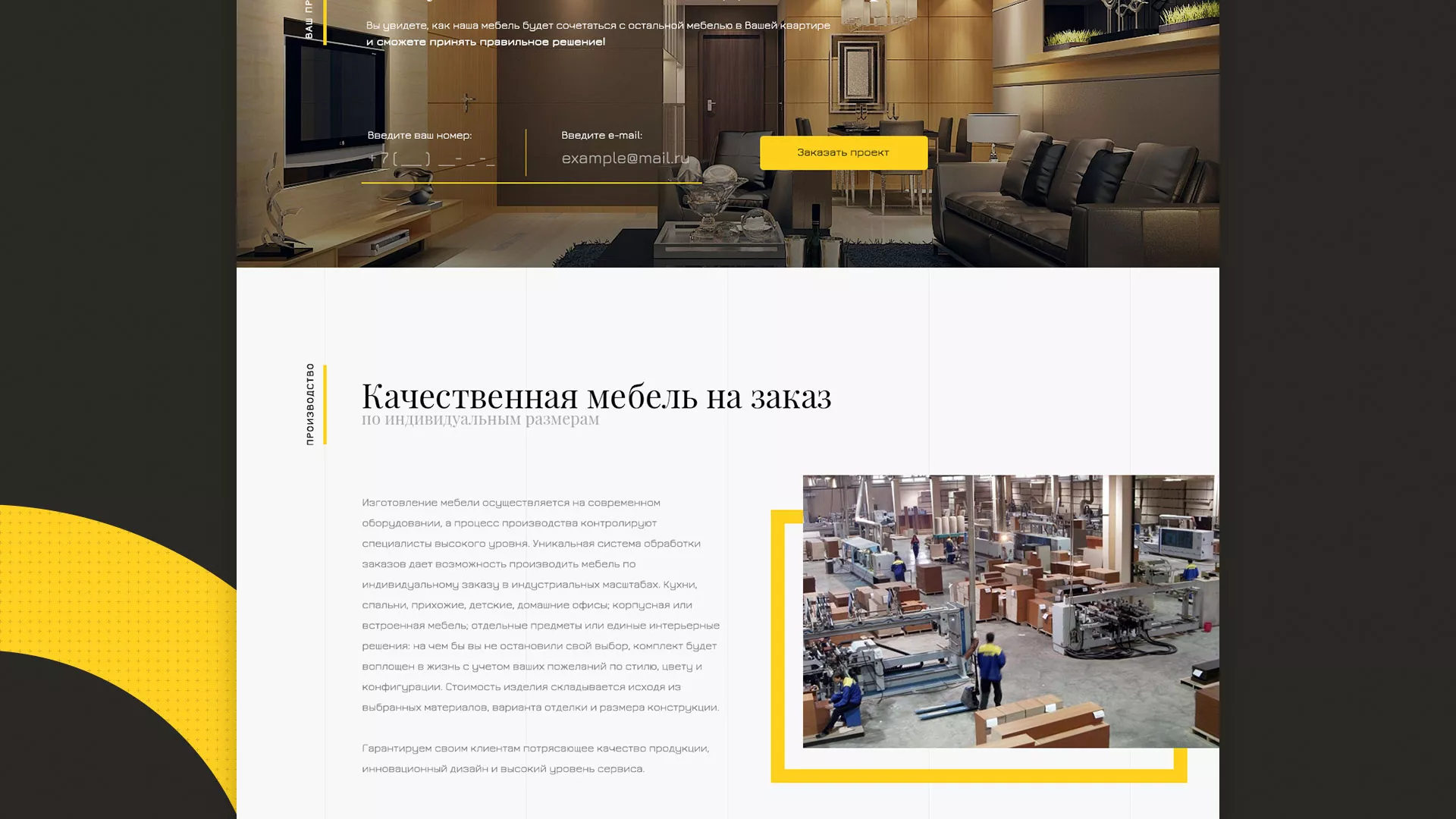 Разработка сайта для производства мебели «Про мебель» в Кировске