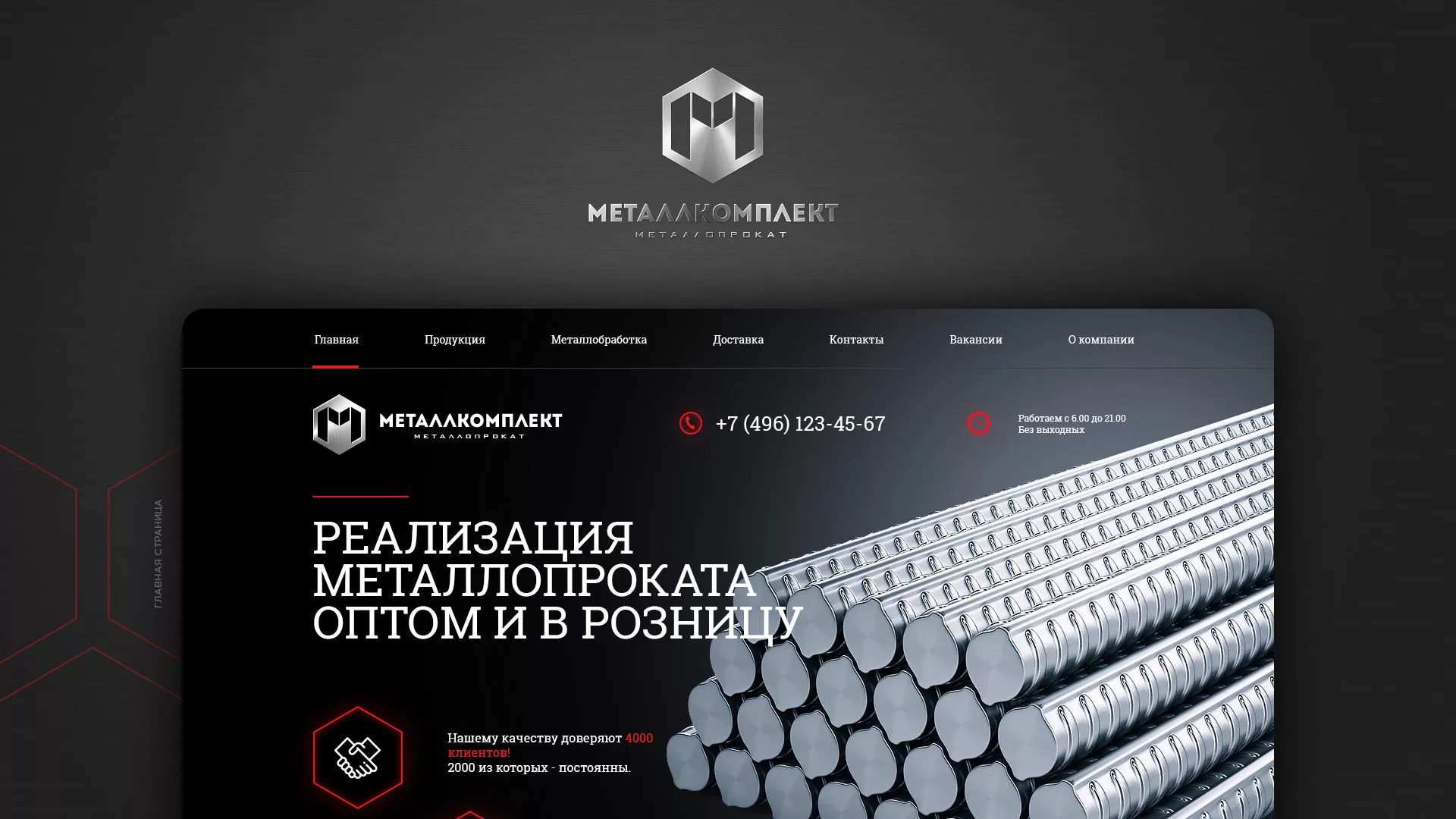 Разработка сайта по продаже металлопроката в Кировске