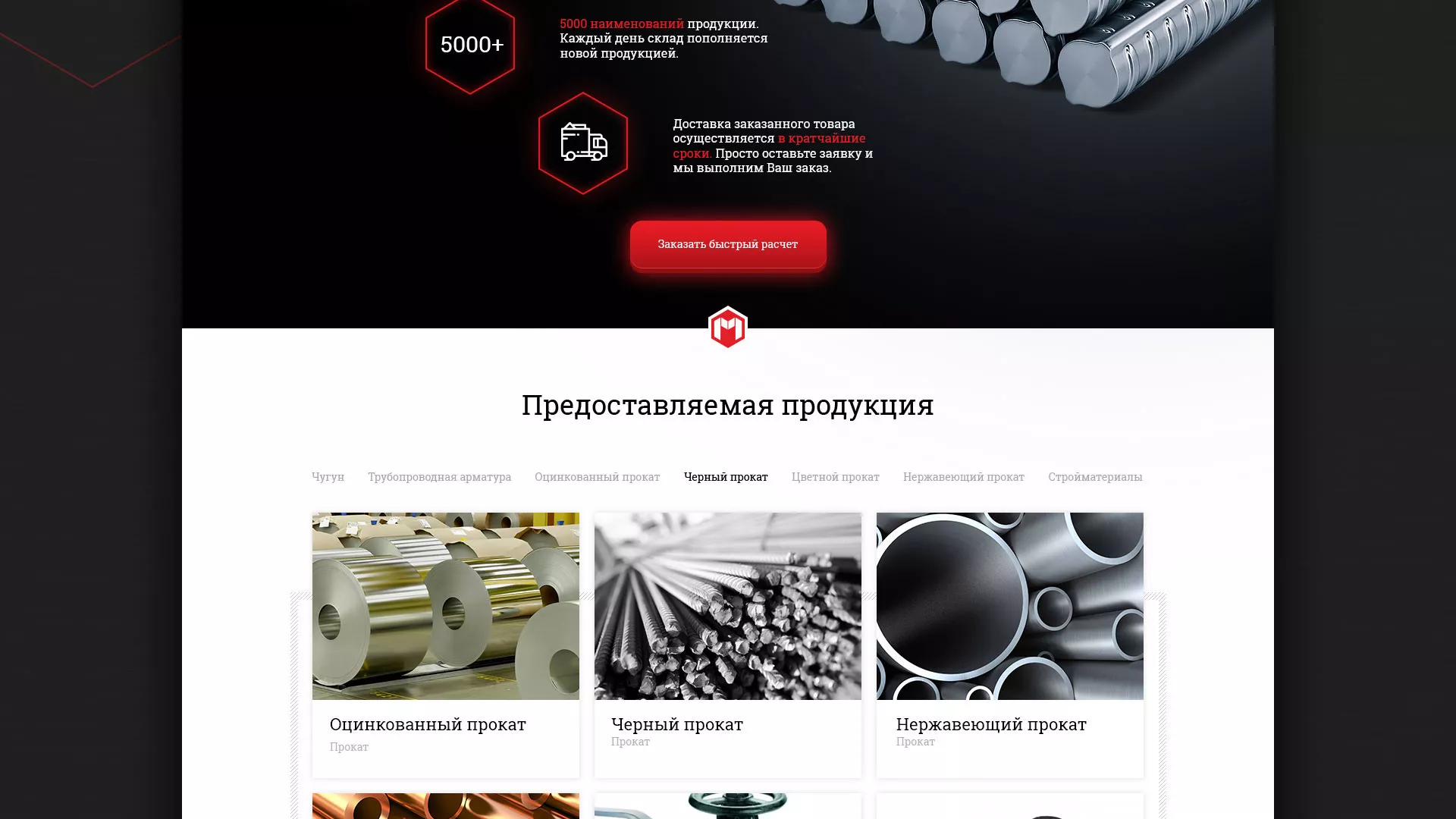 Разработка сайта по продаже металлопроката в Кировске