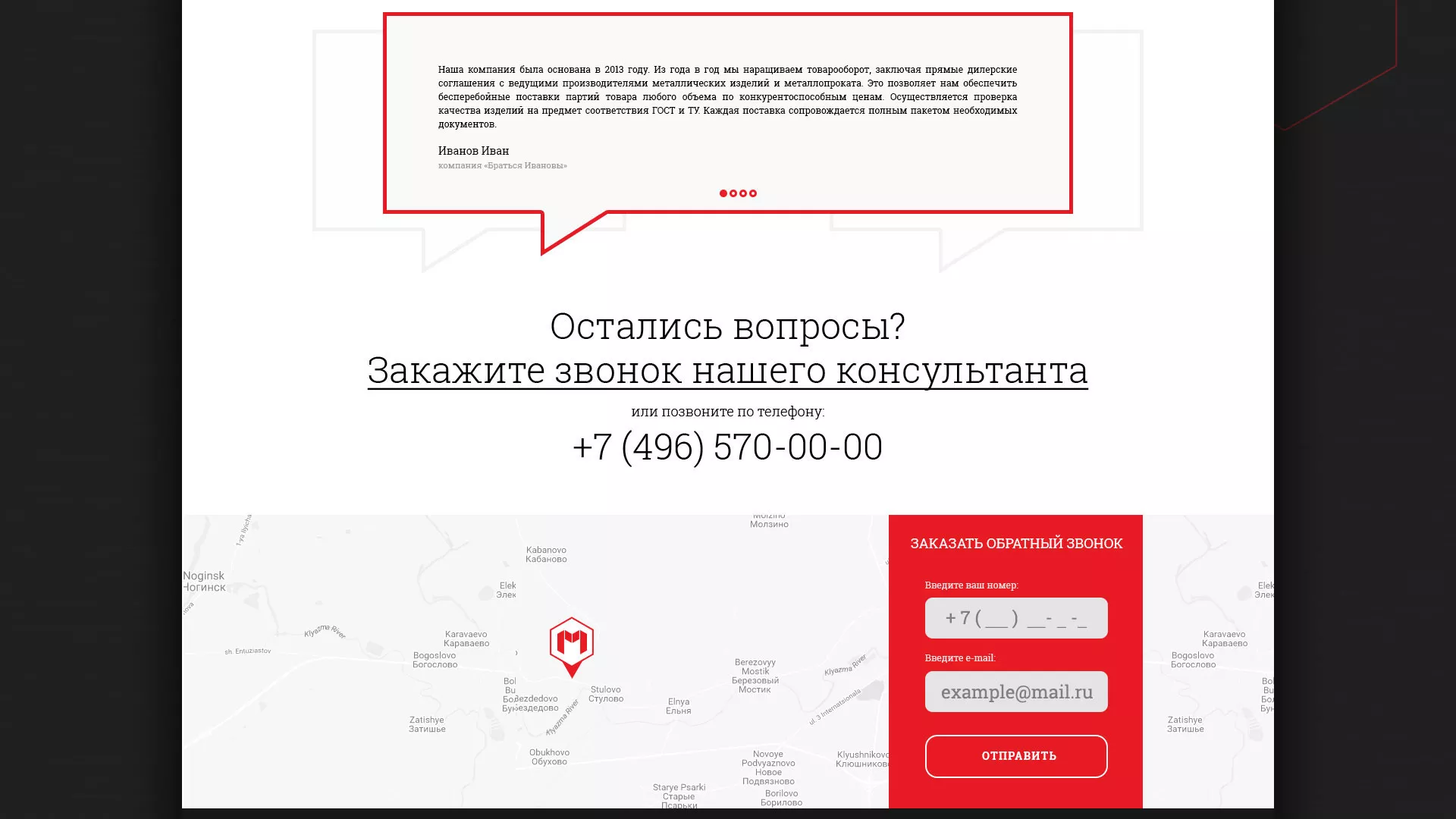 Разработка сайта по продаже металлопроката в Кировске