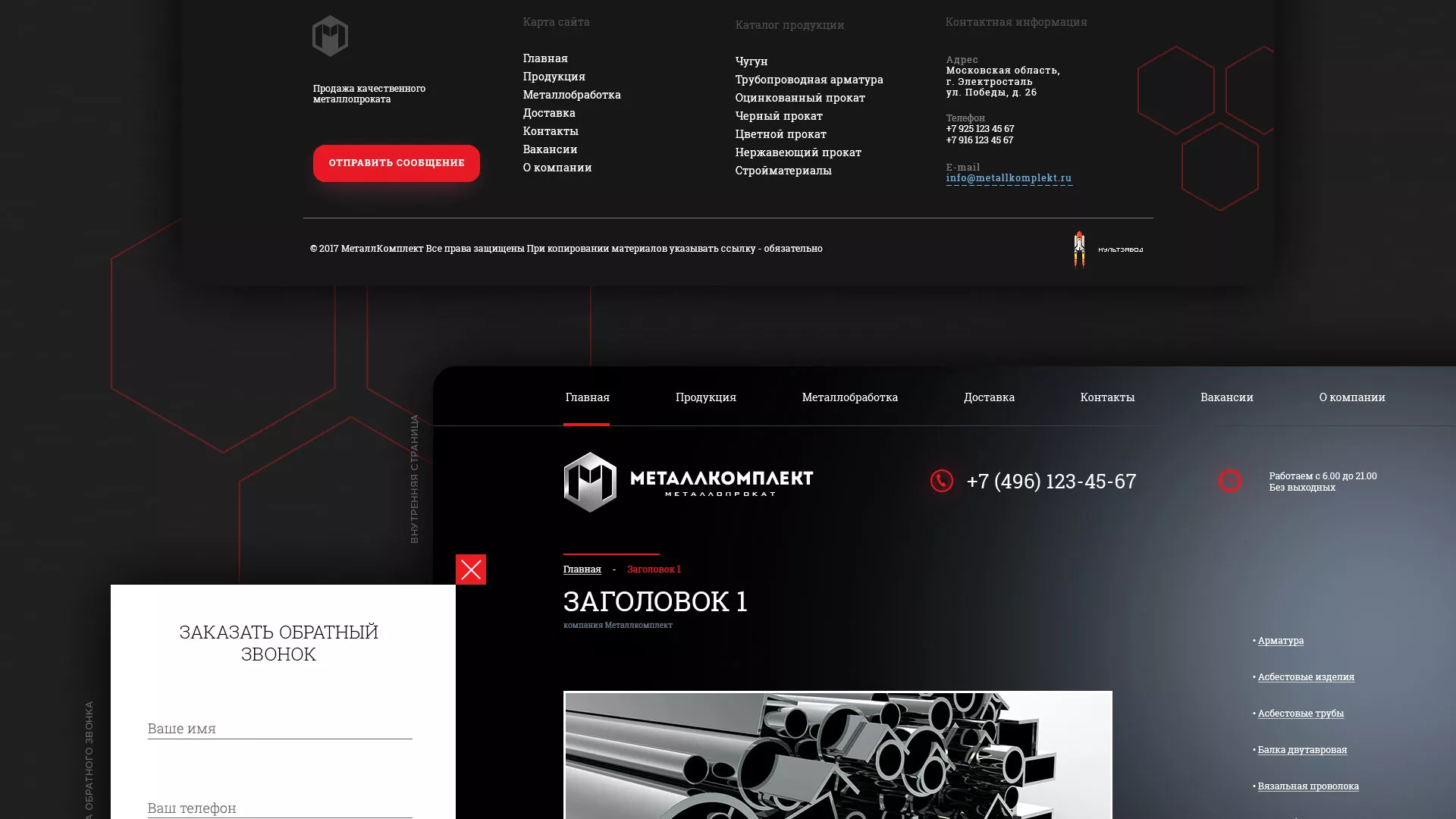 Разработка сайта по продаже металлопроката в Кировске
