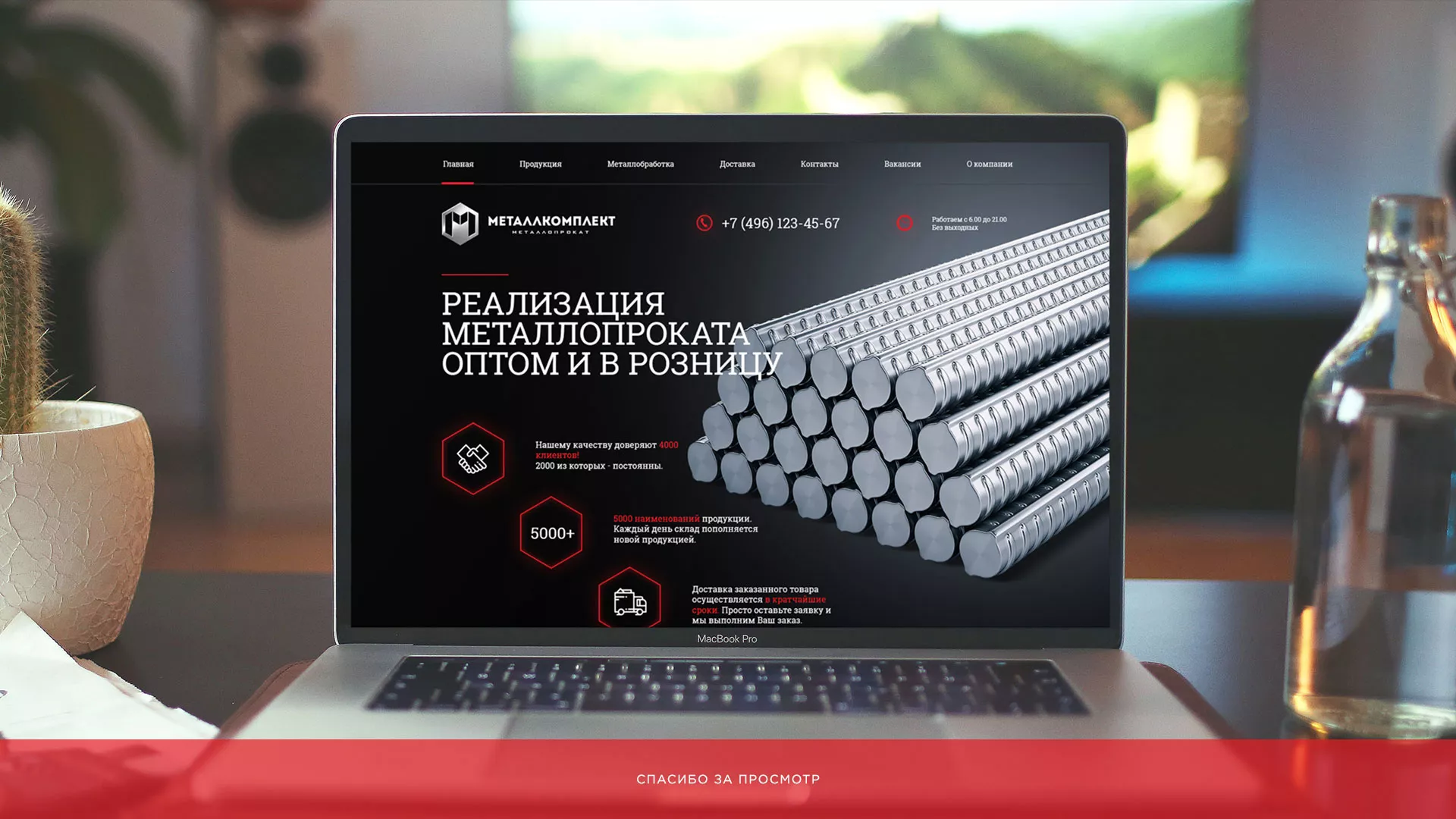 Разработка сайта по продаже металлопроката в Кировске